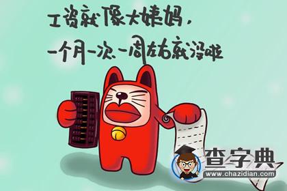 让你成为月光族的风水布局1