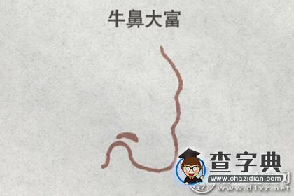 牛鼻面相：可富甲一方的鼻子1