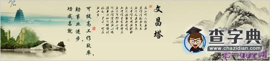 风水摆件文昌塔如何提升考试运势1