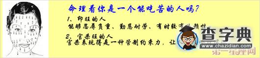 命理看你是一个能吃苦的人吗？1