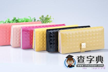 解析：女士钱包颜色的含义1