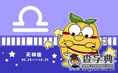 天秤座男生什么时候才不花心？1