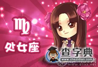 别以为她们真傻？对不熟的人才用脑的星座女1