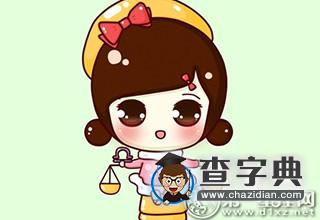 不粘稠，会适当给男票自由的星座女3
