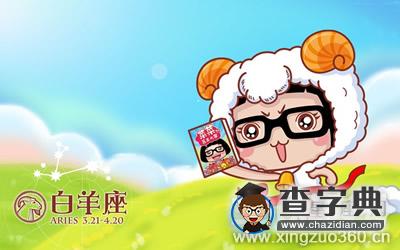 白羊座失恋后会是什么样子？1