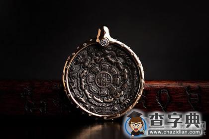 详解：九宫八卦牌怎么佩戴1