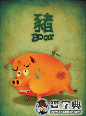 12月生肖猪财运解析1
