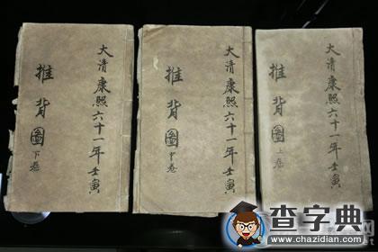 推背图第七象：吐番部落入中原1