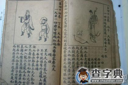 推背图第一象解析：给历史搓搓背1