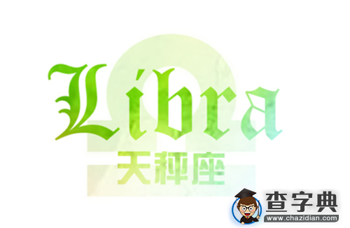 12星座对师生恋的态度8