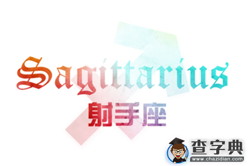 12星座对师生恋的态度10