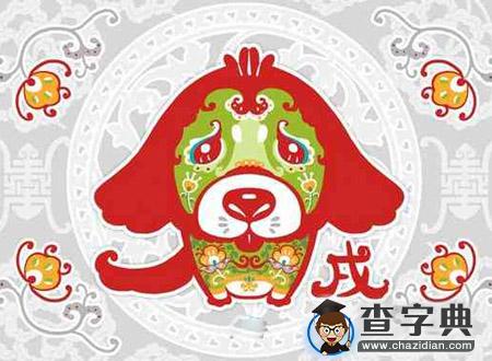 生肖狗不如意的年龄1