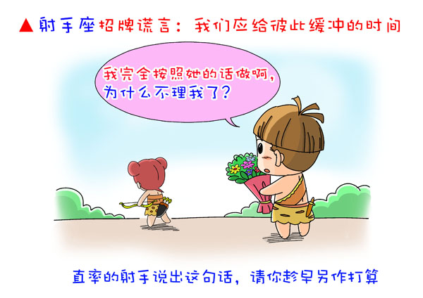 十二星座搞笑漫画-12星座女的招牌谎言9