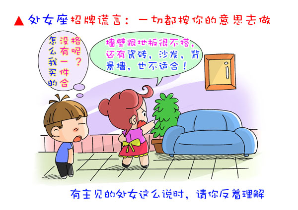 十二星座搞笑漫画-12星座女的招牌谎言6