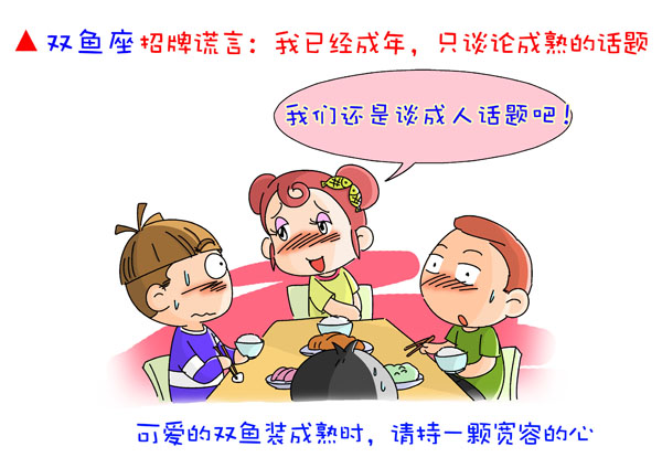 十二星座搞笑漫画-12星座女的招牌谎言12