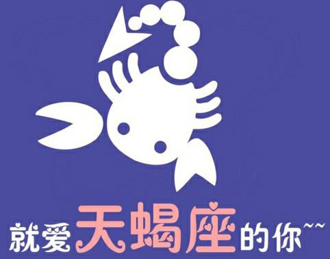 十二星座可爱卡通图片8