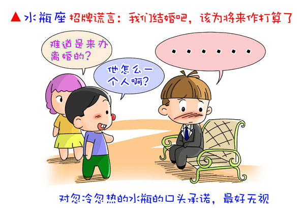十二星座搞笑漫画-12星座女的招牌谎言11
