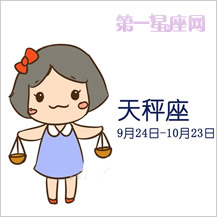 十二星座宝宝卡通图片7