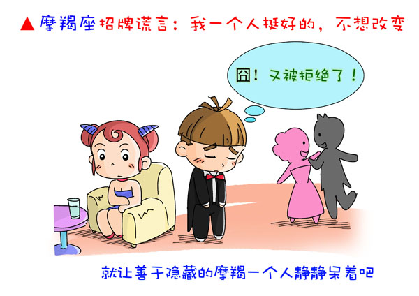 十二星座搞笑漫画-12星座女的招牌谎言10