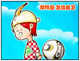 十二星座世界杯趣味图10