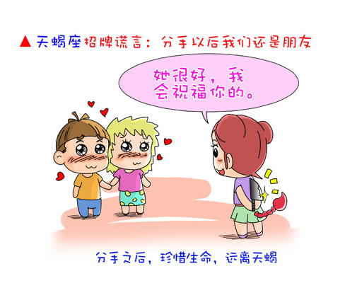 十二星座搞笑漫画-12星座女的招牌谎言8