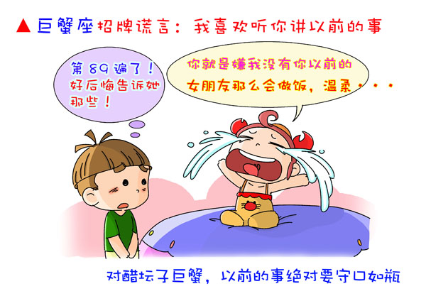 十二星座搞笑漫画-12星座女的招牌谎言4