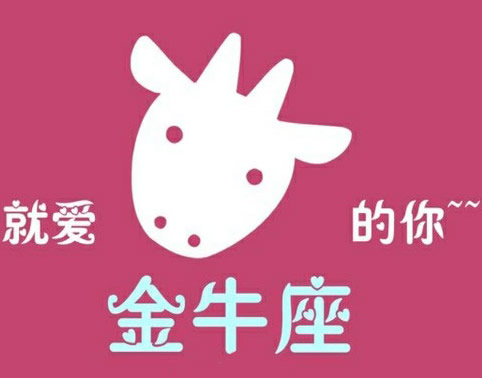 十二星座可爱卡通图片2