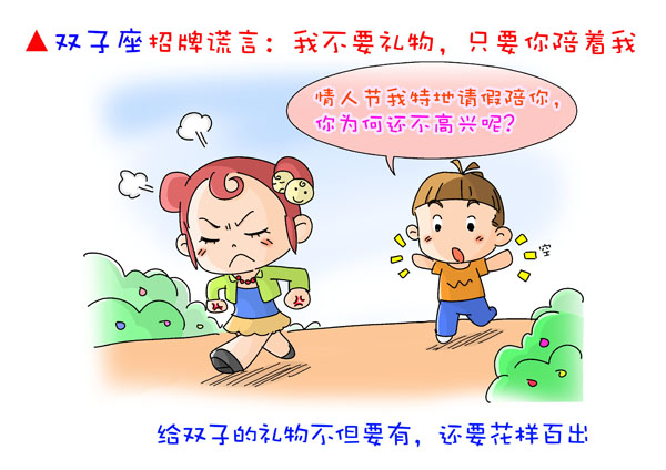 十二星座搞笑漫画-12星座女的招牌谎言3