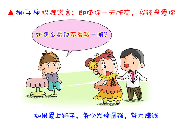 十二星座搞笑漫画-12星座女的招牌谎言5