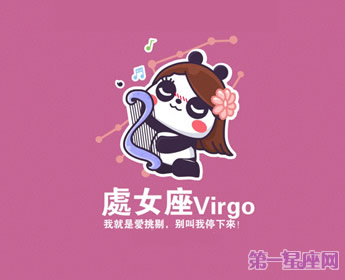 十二星座可爱熊猫图6