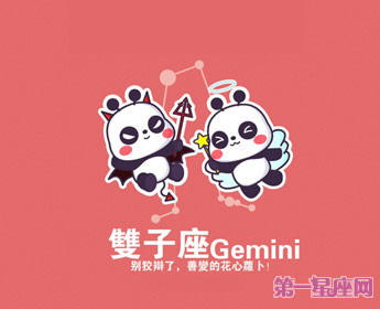 十二星座可爱熊猫图3
