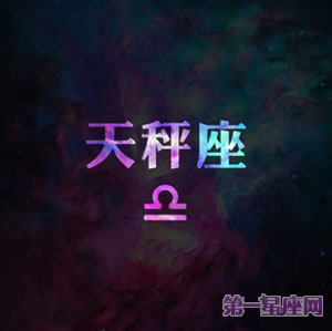 十二星座之梦幻星空7