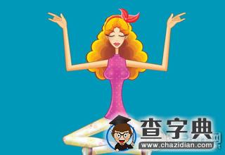 结婚以后，总想着静静的星座4
