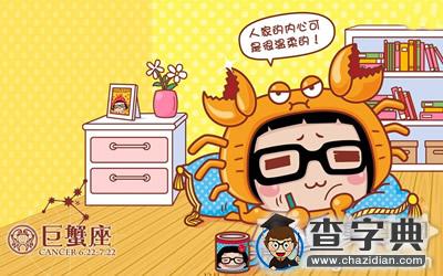 婚姻中，巨蟹女愿当家庭主妇吗？1