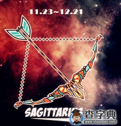 射手座人格：攻击性人格1