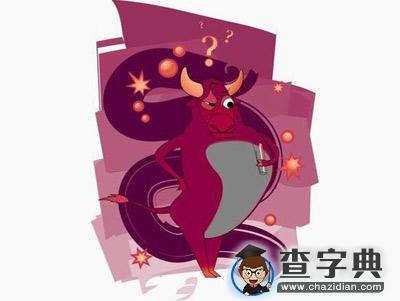 金牛座的优点：可靠、有耐心1