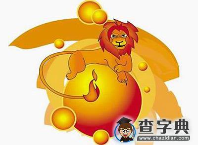 狮子座的优点：热心、有领导能力1