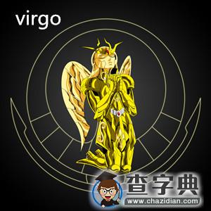 处女座男生特性1