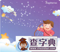 射手座的幸运日是几号,射手座幸运日是星期几?1