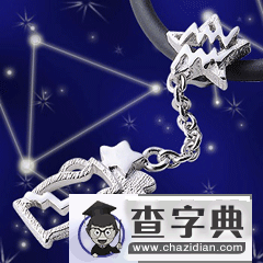 水瓶座守护项链1