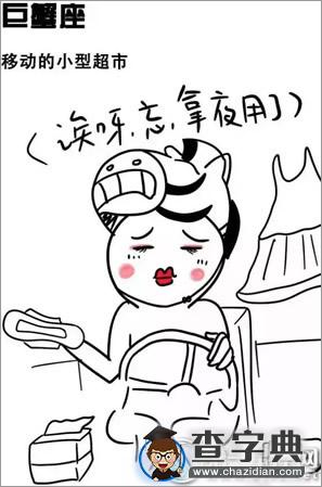 开车的十二星座都有啥怪癖4