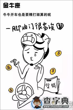 开车的十二星座都有啥怪癖2