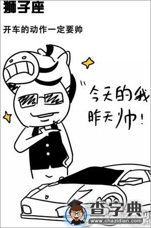 开车的十二星座都有啥怪癖5