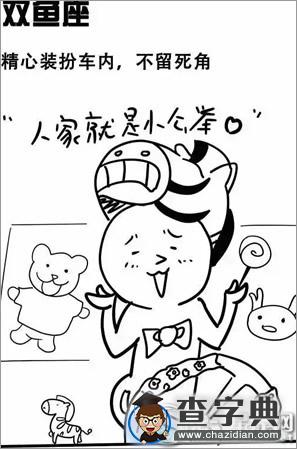 开车的十二星座都有啥怪癖12