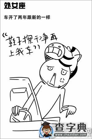开车的十二星座都有啥怪癖6