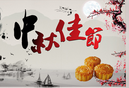 中秋之前你的美梦能成真吗？4