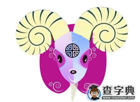 1月生肖羊无节操宜忌1