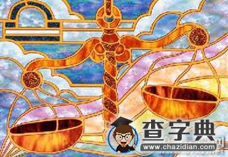 2016年这些星座接下来的日子不好过了3