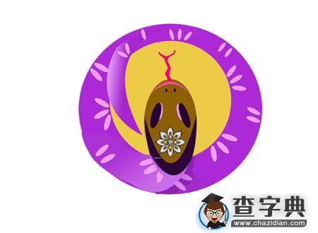 1月生肖蛇无节操宜忌1
