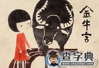 月亮星座看他想找什么样的妻子2